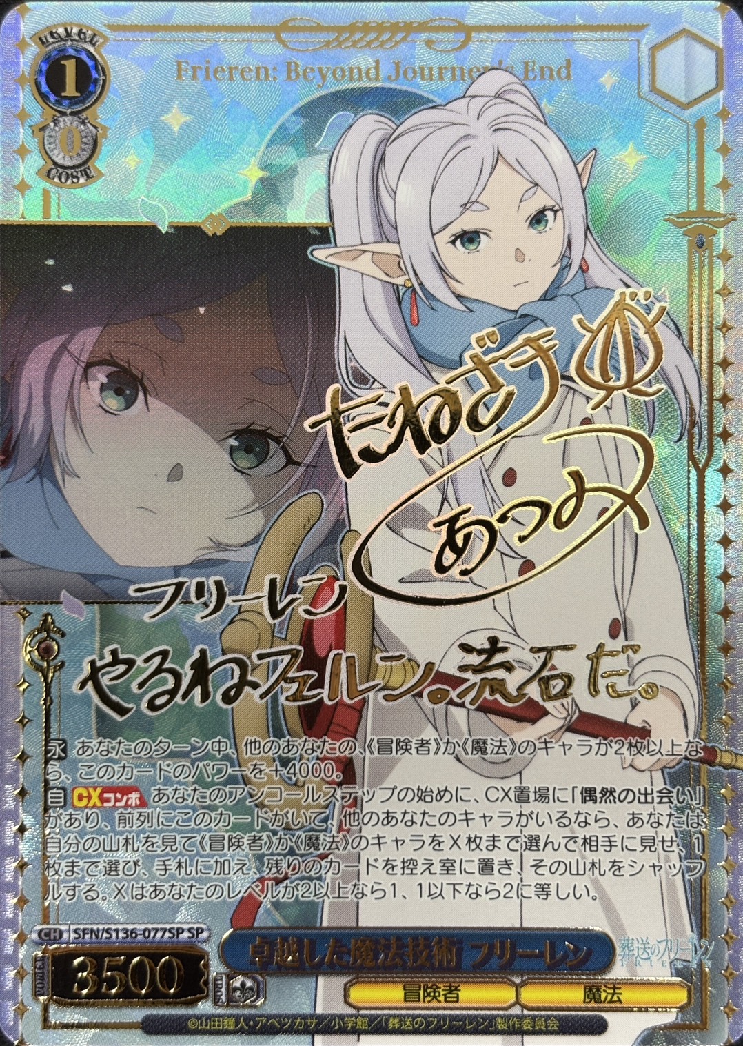 卓越した魔法技術 フリーレン(SP)(SFN/S136-077SP)